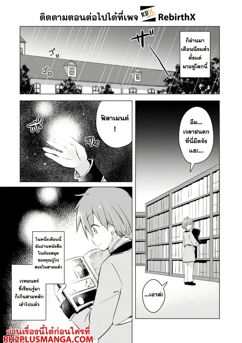 Manga wo Yomeru Ore ga Sekai Saikyou ตอนที่ 3 หน้า 2