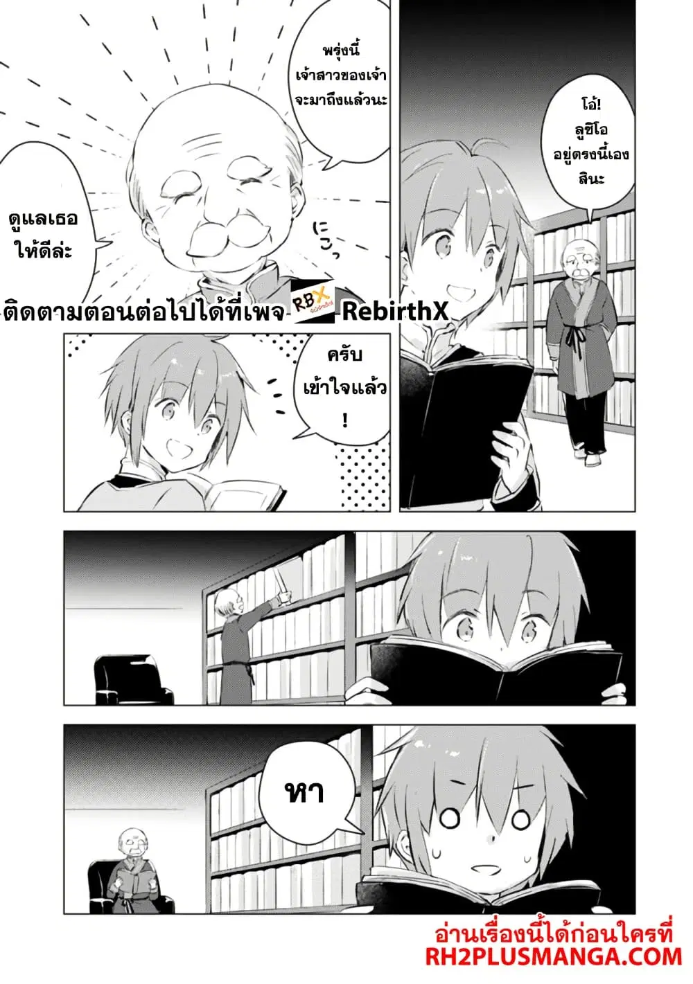 Manga wo Yomeru Ore ga Sekai Saikyou ตอนที่ 3 หน้า 3