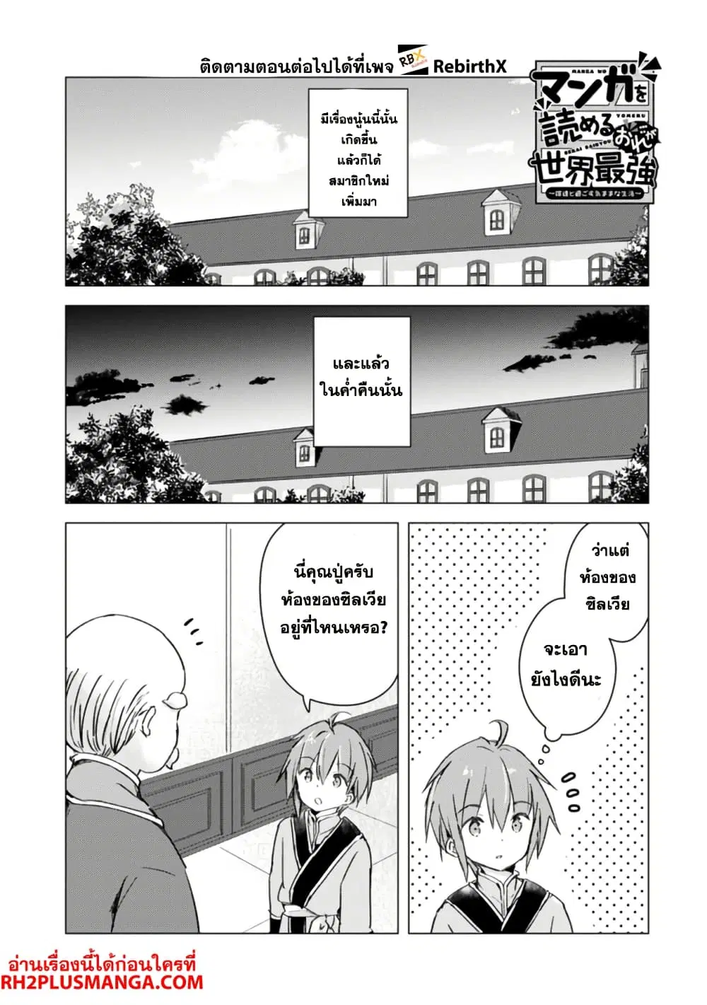 Manga wo Yomeru Ore ga Sekai Saikyou ตอนที่ 4 หน้า 1