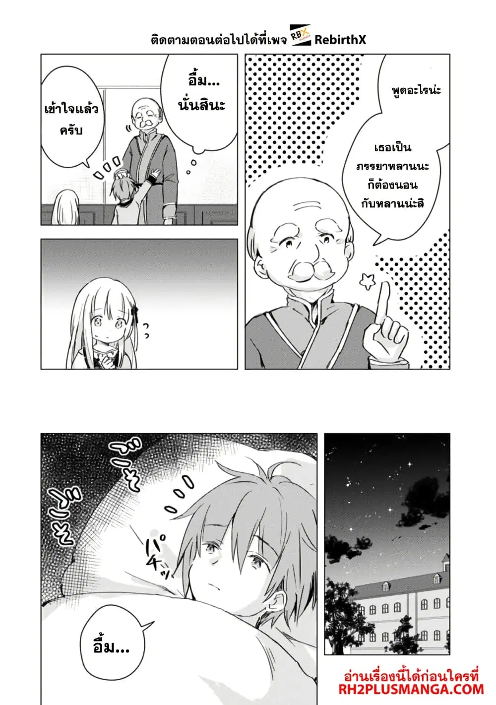 Manga wo Yomeru Ore ga Sekai Saikyou ตอนที่ 4 หน้า 2