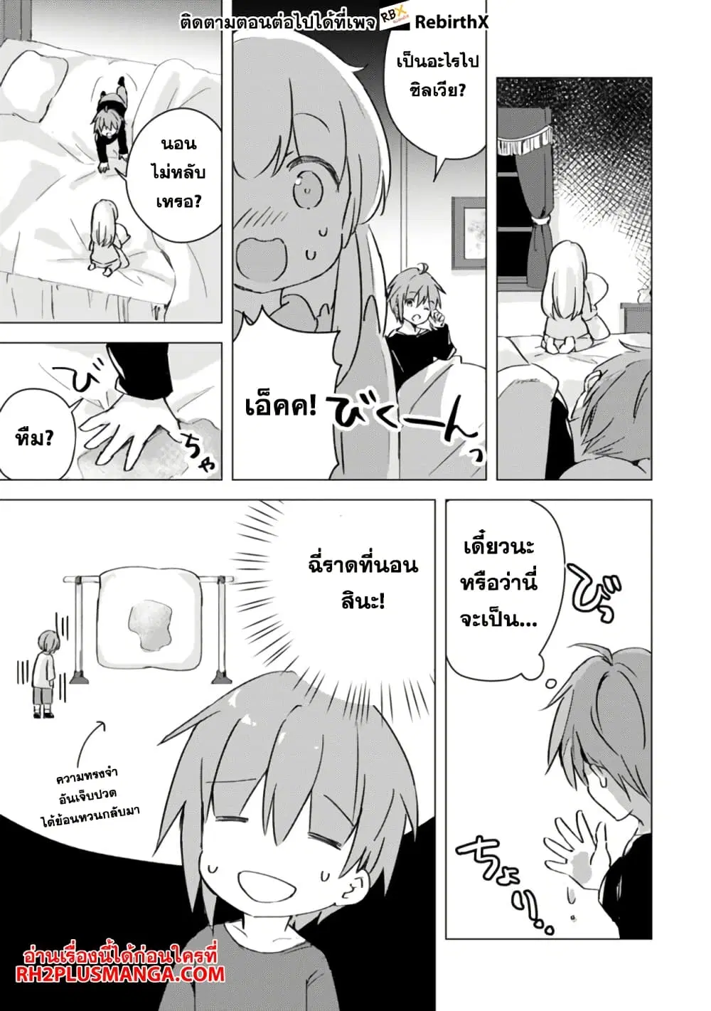 Manga wo Yomeru Ore ga Sekai Saikyou ตอนที่ 4 หน้า 3