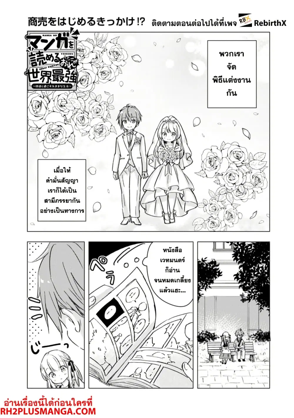 Manga wo Yomeru Ore ga Sekai Saikyou ตอนที่ 5 หน้า 1
