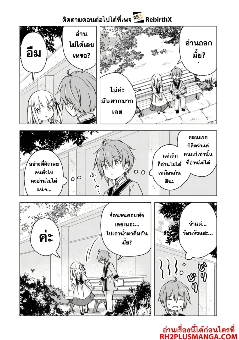 Manga wo Yomeru Ore ga Sekai Saikyou ตอนที่ 5 หน้า 2