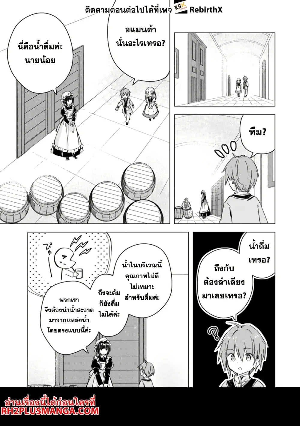 Manga wo Yomeru Ore ga Sekai Saikyou ตอนที่ 5 หน้า 3