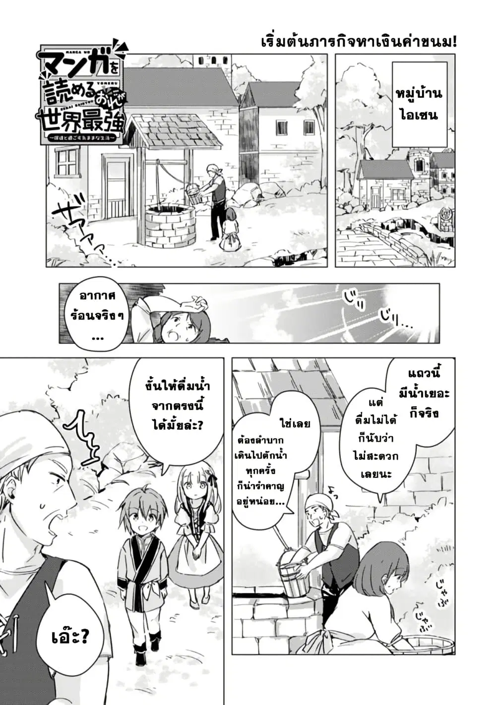 Manga wo Yomeru Ore ga Sekai Saikyou ตอนที่ 6 หน้า 1