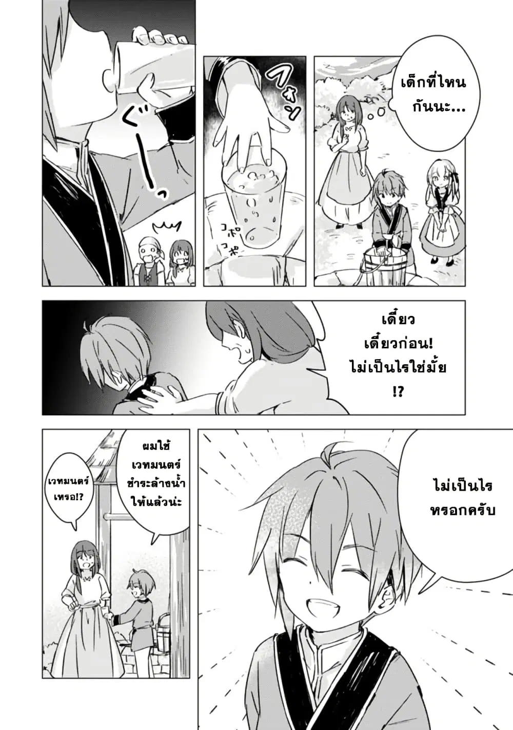Manga wo Yomeru Ore ga Sekai Saikyou ตอนที่ 6 หน้า 2