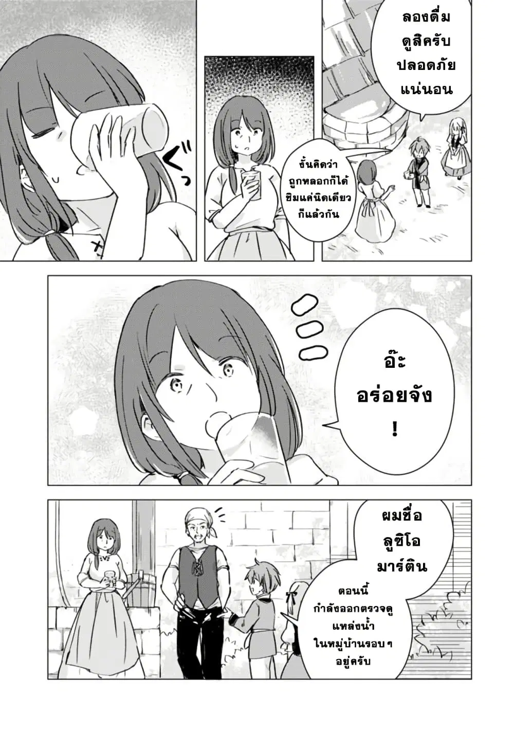 Manga wo Yomeru Ore ga Sekai Saikyou ตอนที่ 6 หน้า 3
