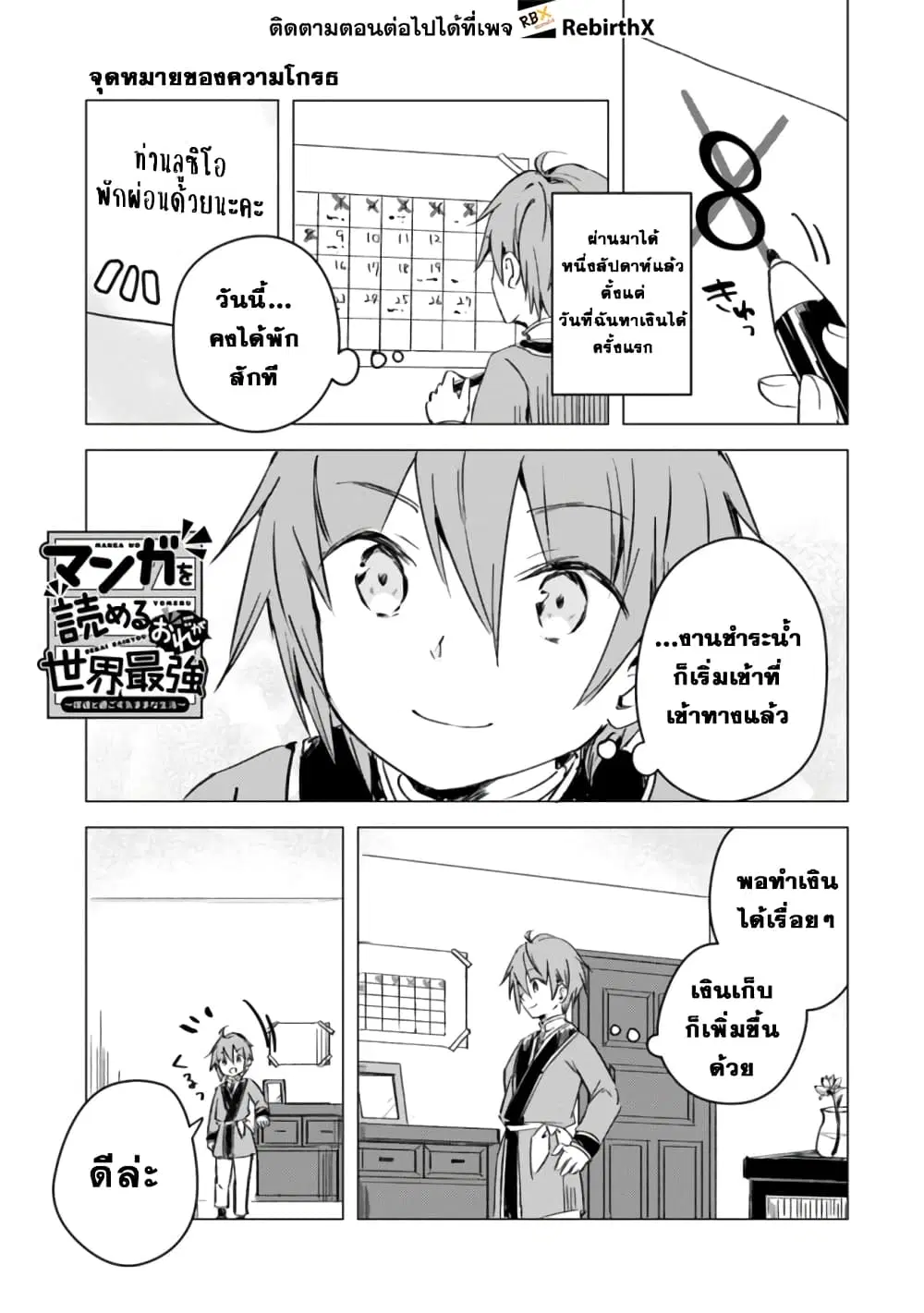Manga wo Yomeru Ore ga Sekai Saikyou ตอนที่ 7 หน้า 1
