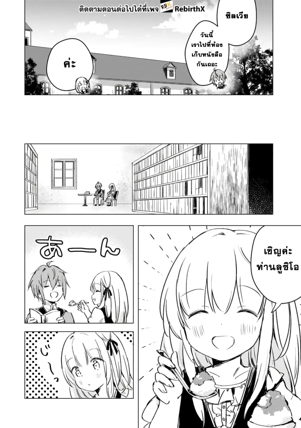 Manga wo Yomeru Ore ga Sekai Saikyou ตอนที่ 7 หน้า 2