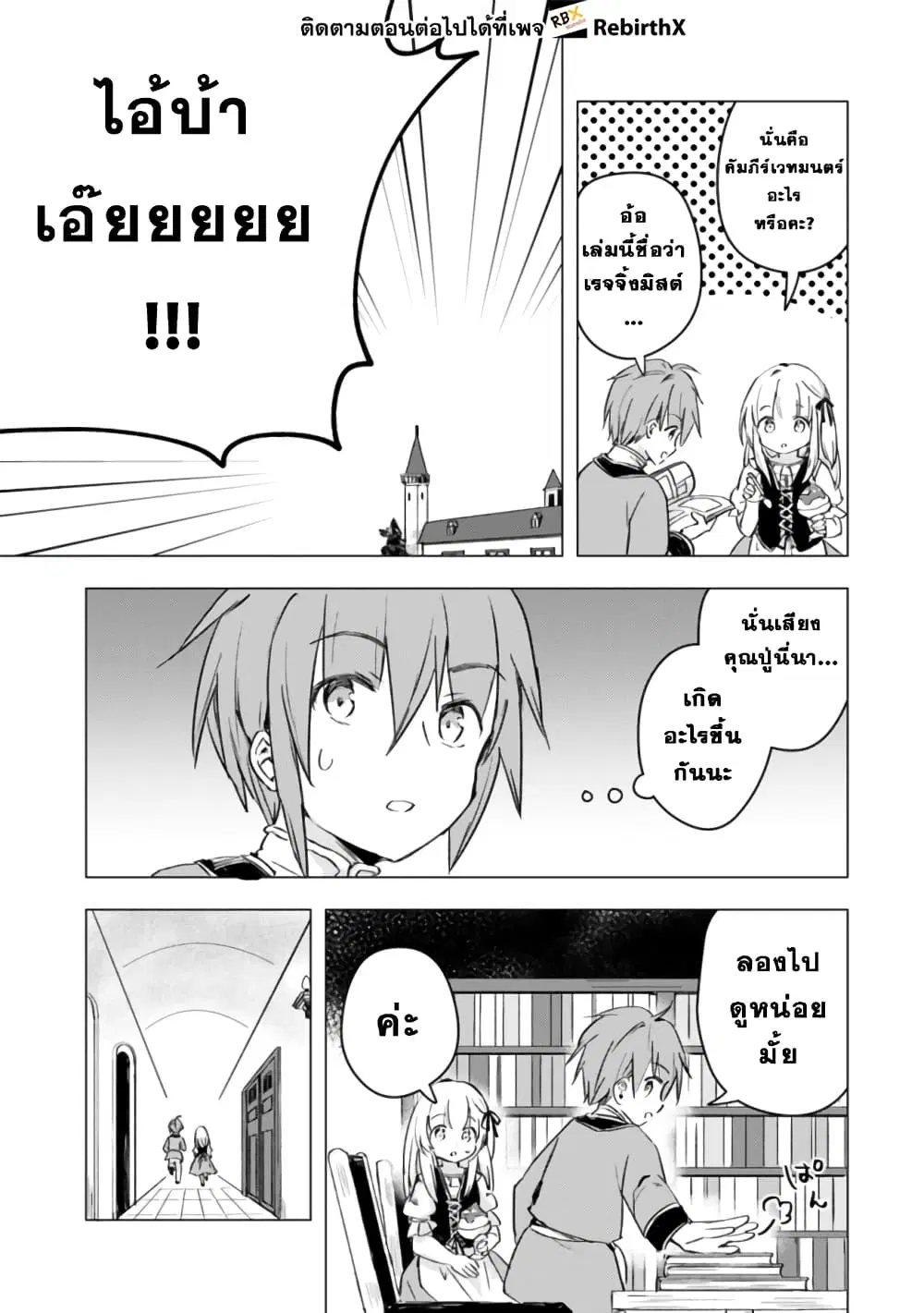 Manga wo Yomeru Ore ga Sekai Saikyou ตอนที่ 7 หน้า 3