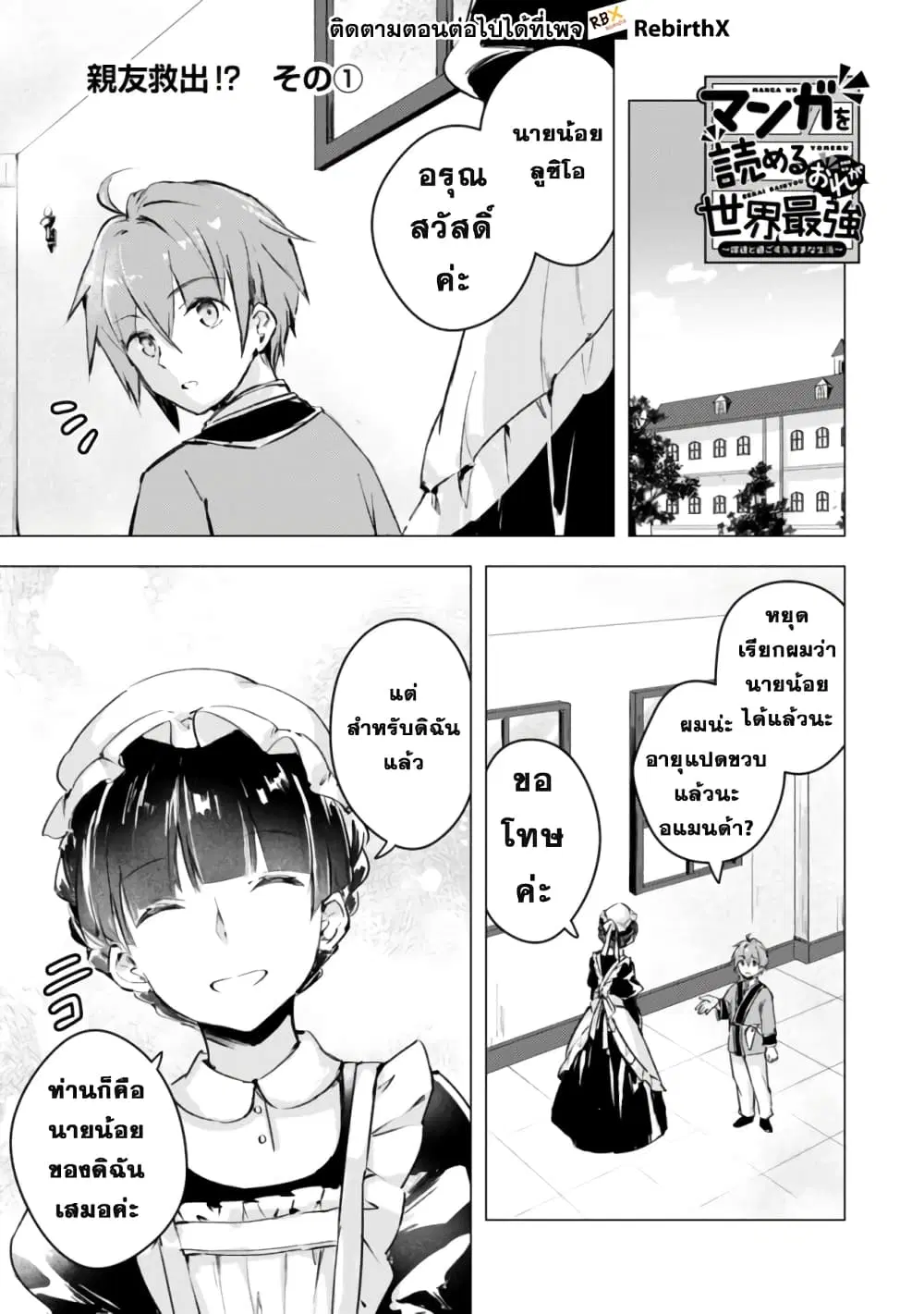 Manga wo Yomeru Ore ga Sekai Saikyou ตอนที่ 8 หน้า 1