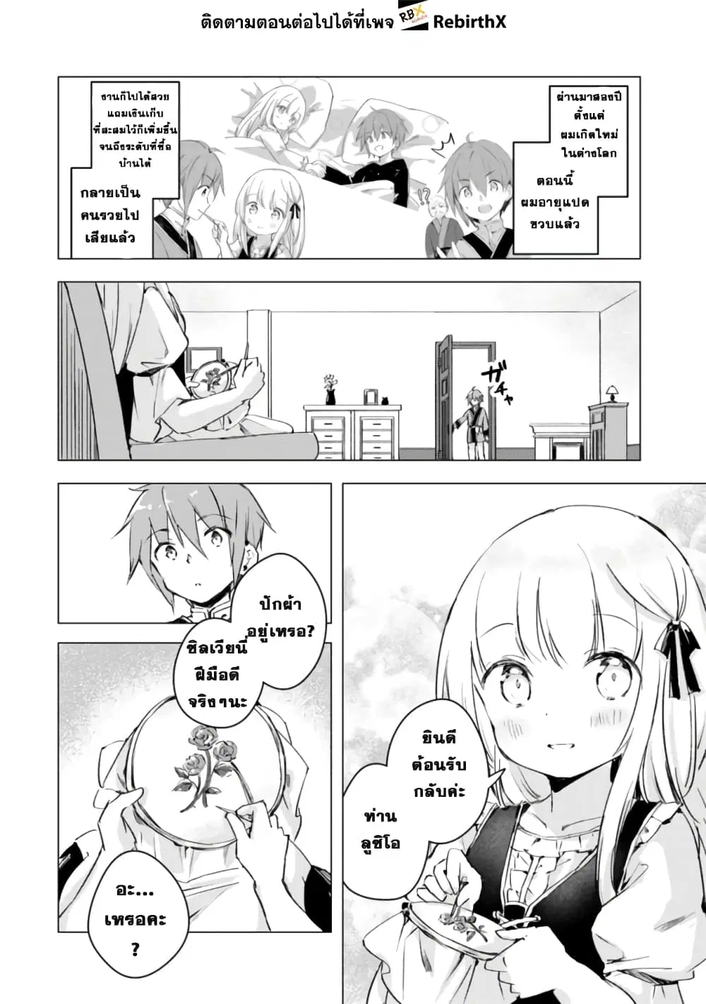 Manga wo Yomeru Ore ga Sekai Saikyou ตอนที่ 8 หน้า 2