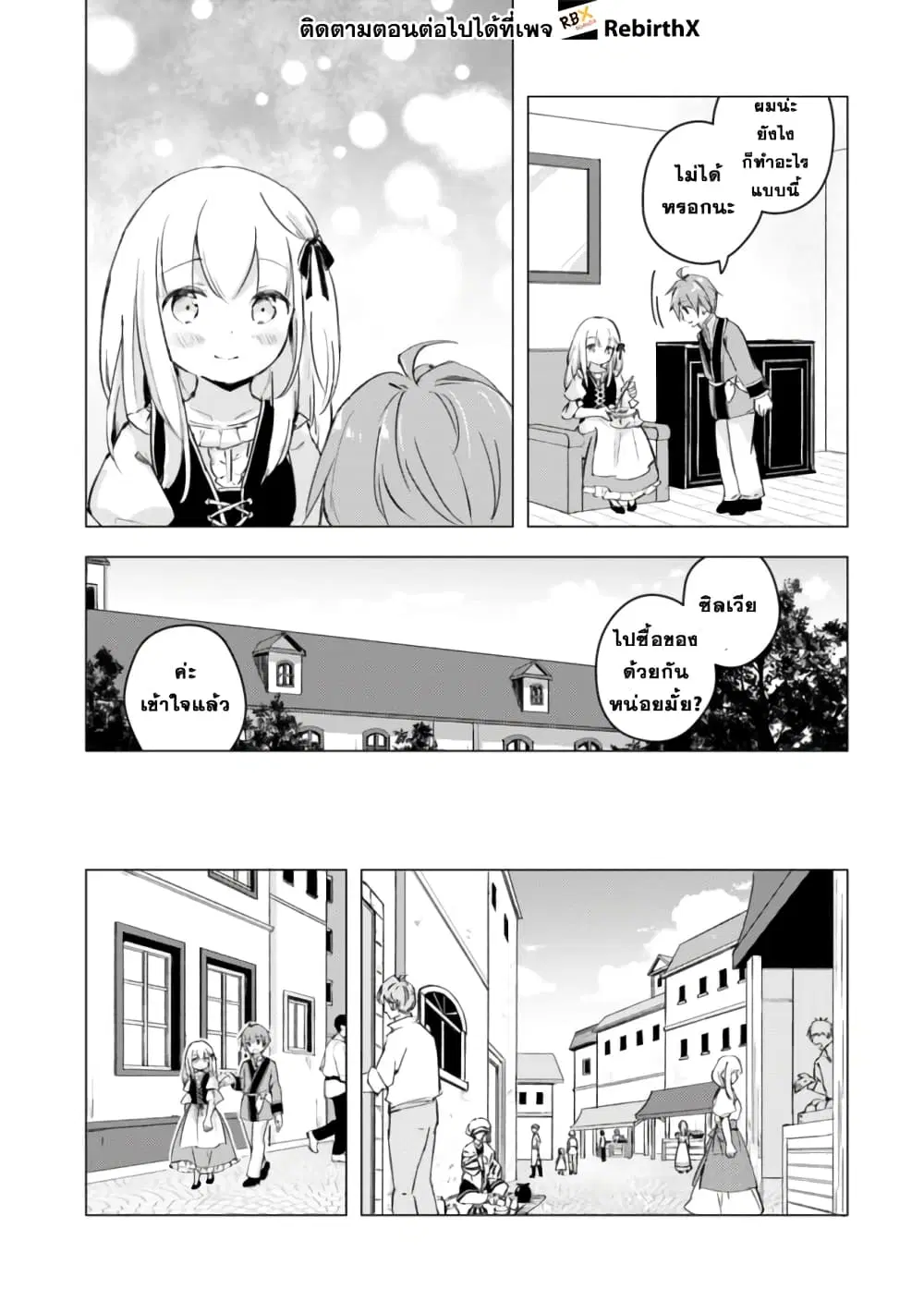 Manga wo Yomeru Ore ga Sekai Saikyou ตอนที่ 8 หน้า 3