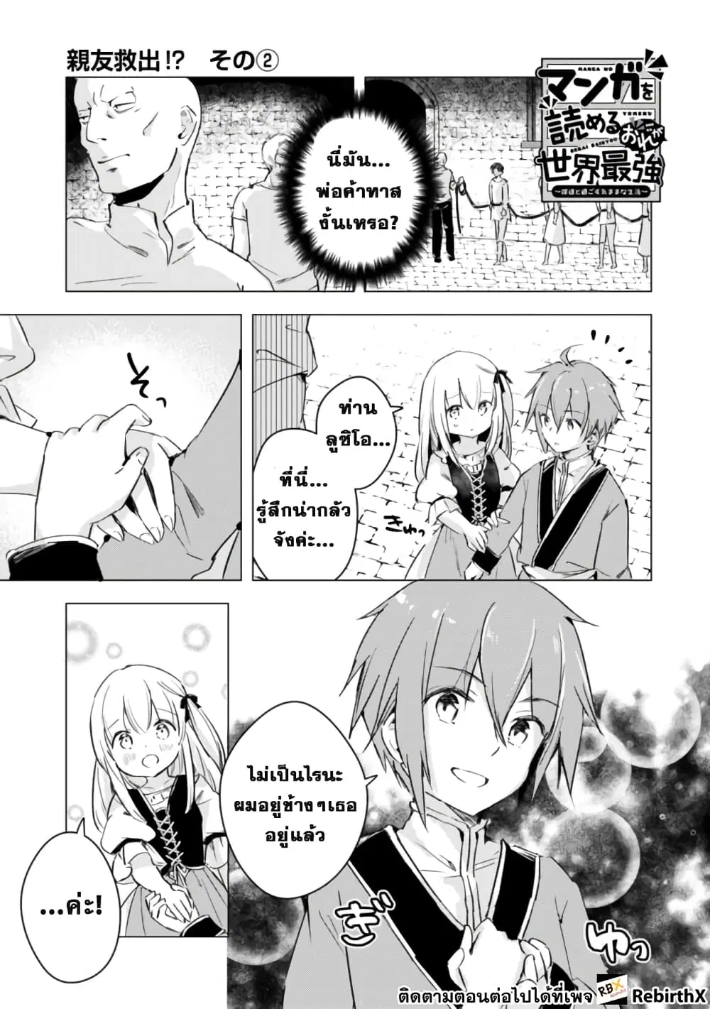 Manga wo Yomeru Ore ga Sekai Saikyou ตอนที่ 9 หน้า 1