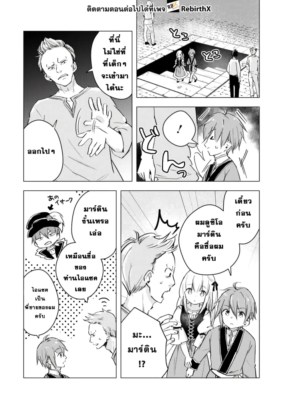 Manga wo Yomeru Ore ga Sekai Saikyou ตอนที่ 9 หน้า 2
