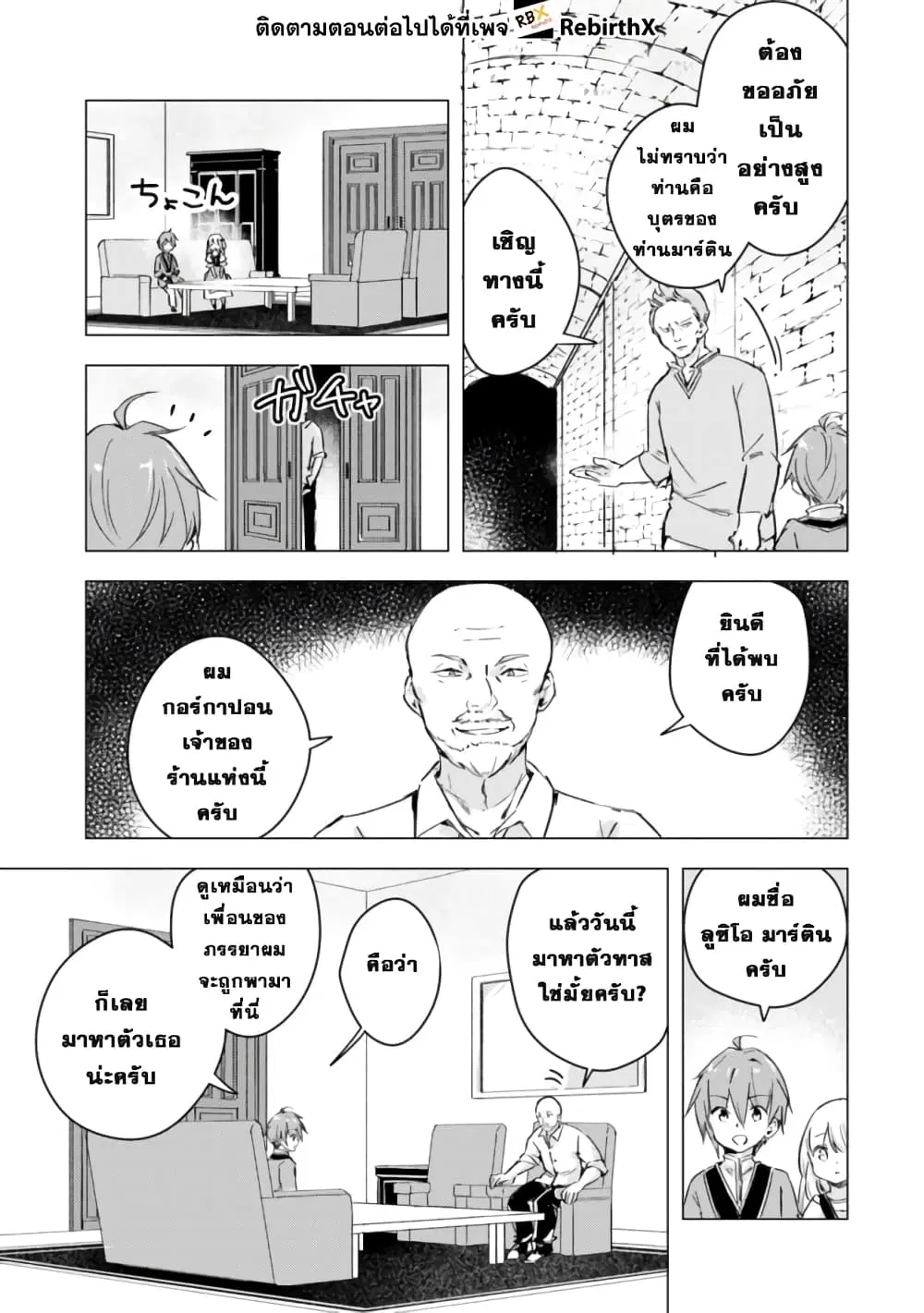 Manga wo Yomeru Ore ga Sekai Saikyou ตอนที่ 9 หน้า 3