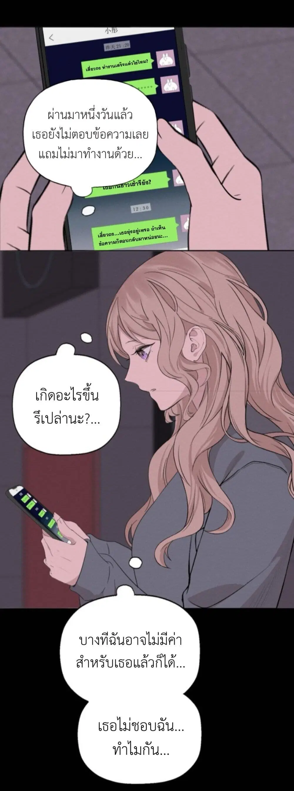 Manipulate My Heart ตอนที่ 11 หน้า 3