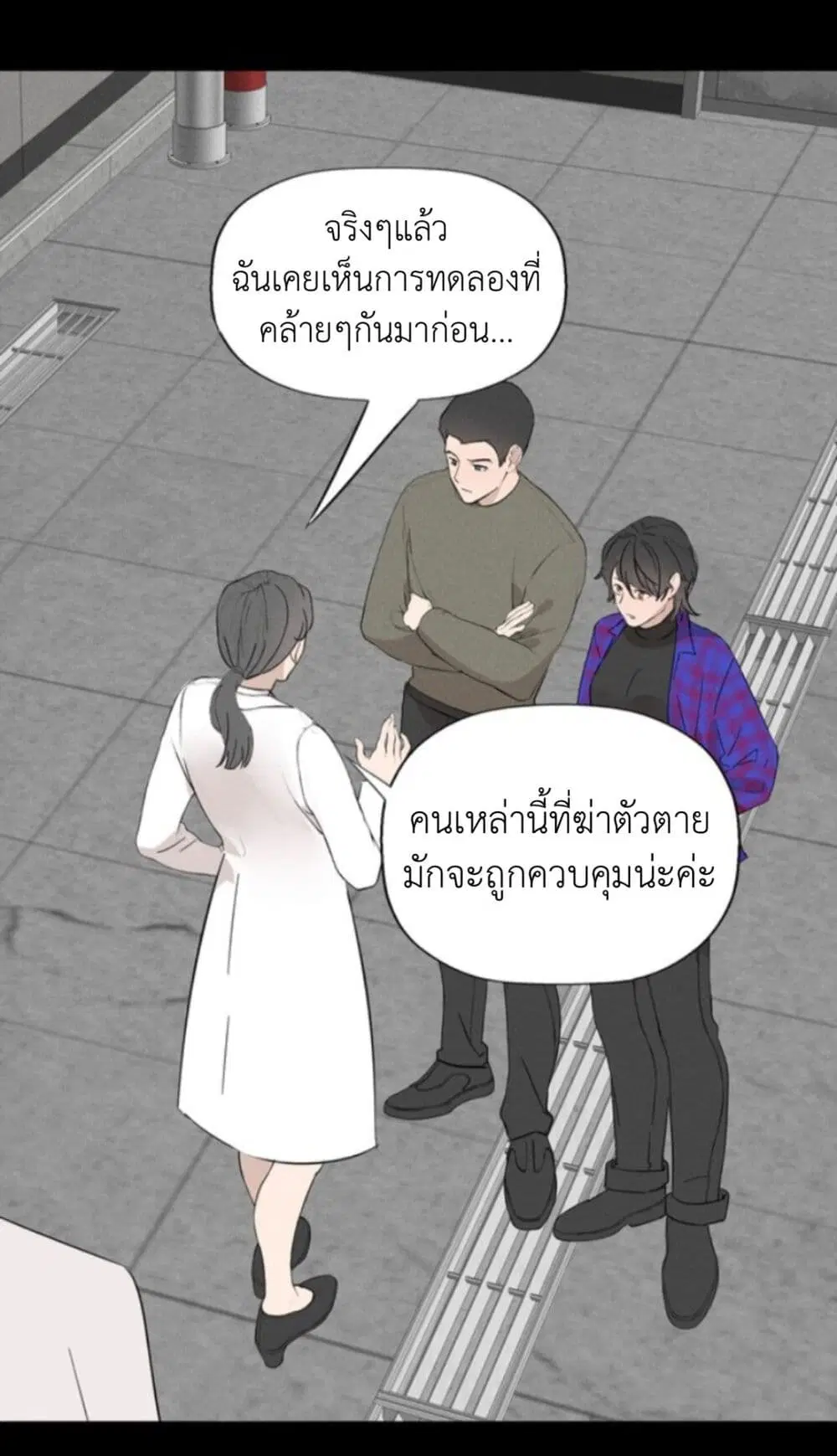 Manipulate My Heart ตอนที่ 13 หน้า 2
