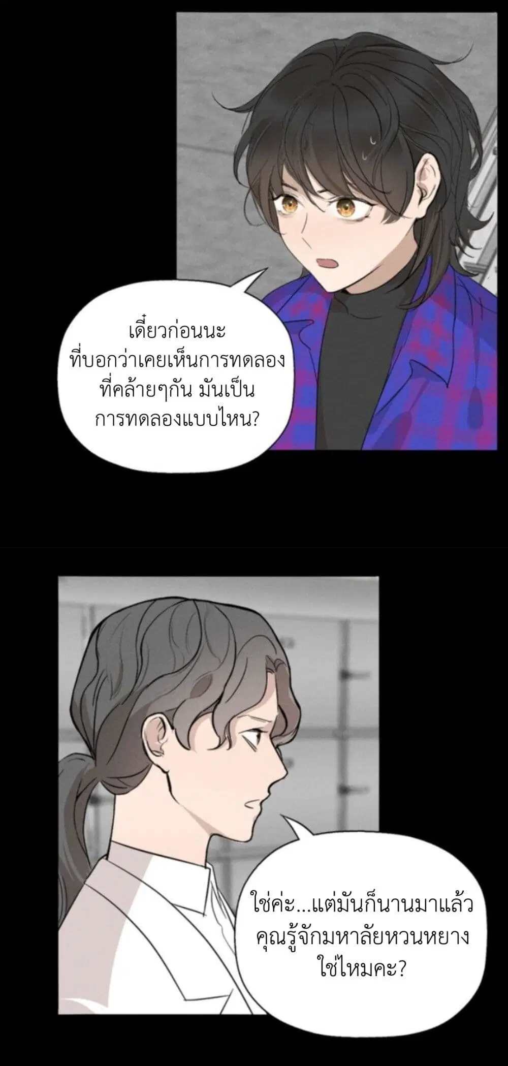 Manipulate My Heart ตอนที่ 13 หน้า 3