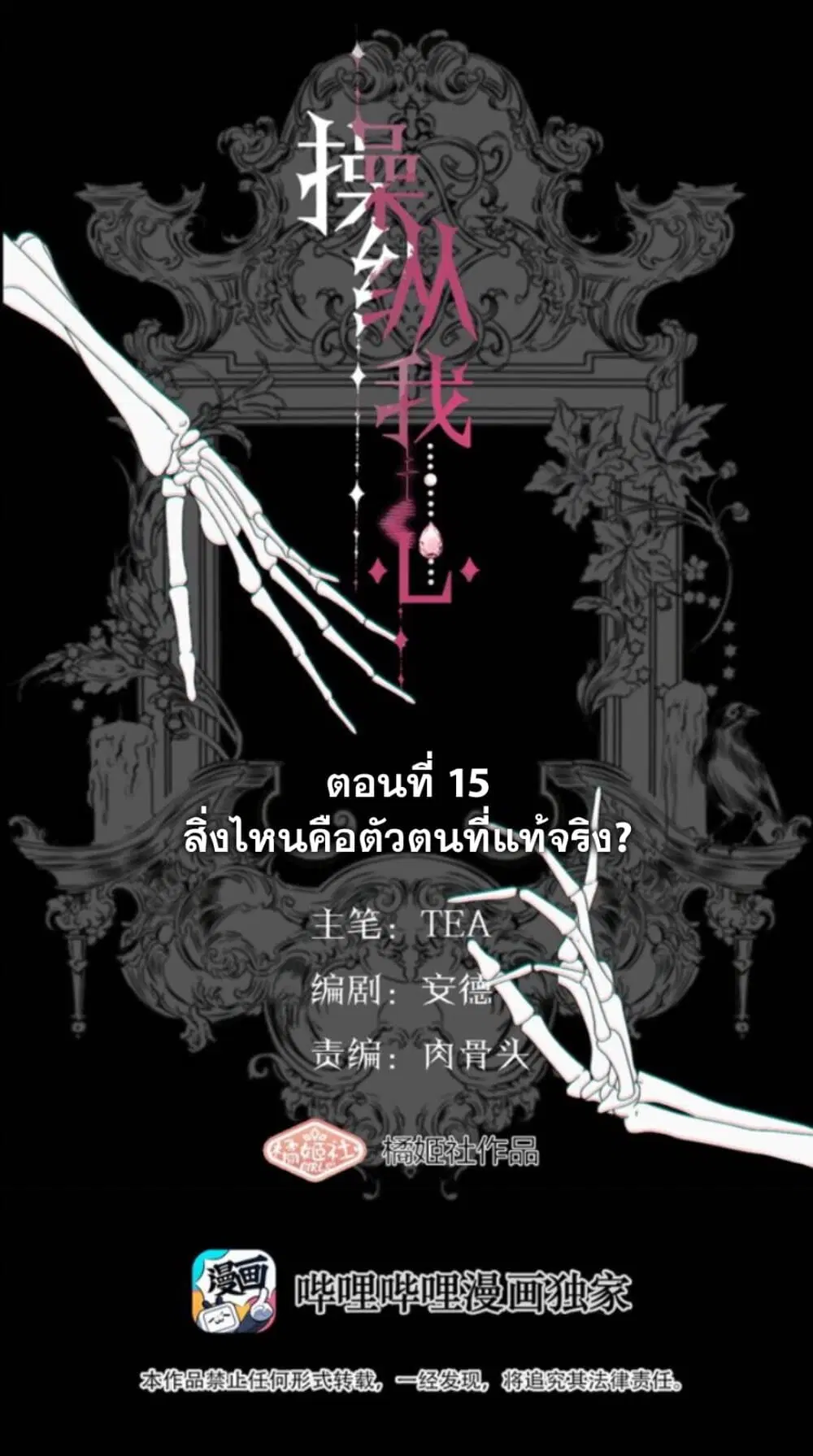 Manipulate My Heart ตอนที่ 15 หน้า 2