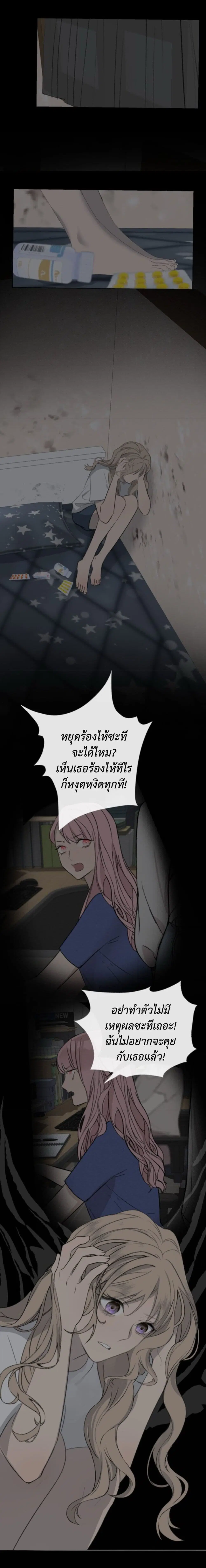 Manipulate My Heart ตอนที่ 17 หน้า 2
