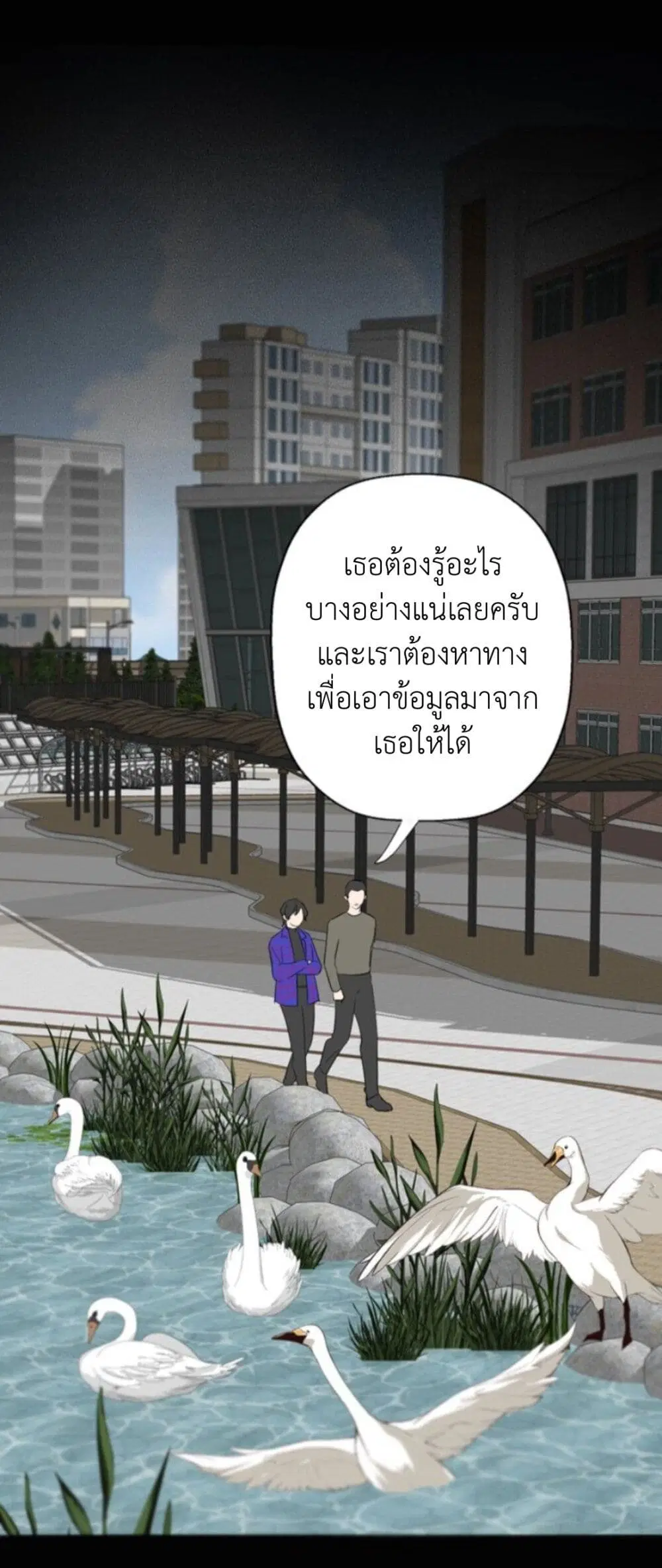 Manipulate My Heart ตอนที่ 18 หน้า 2