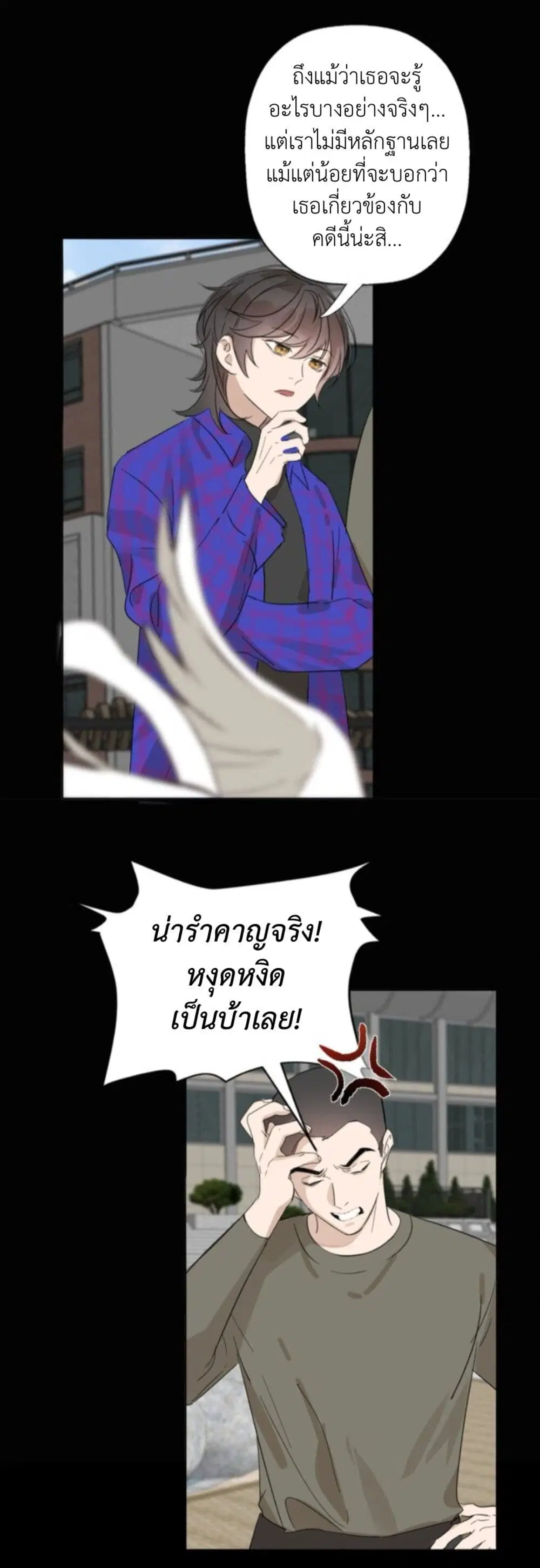 Manipulate My Heart ตอนที่ 18 หน้า 3