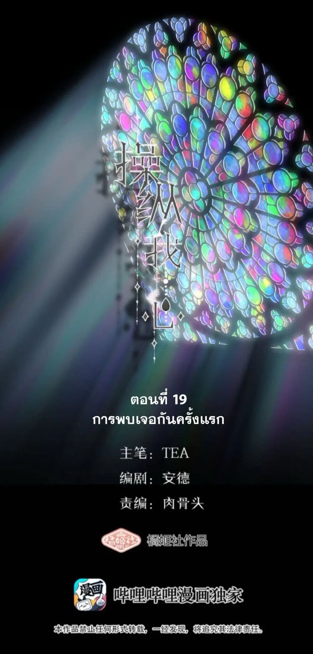 Manipulate My Heart ตอนที่ 19 หน้า 2