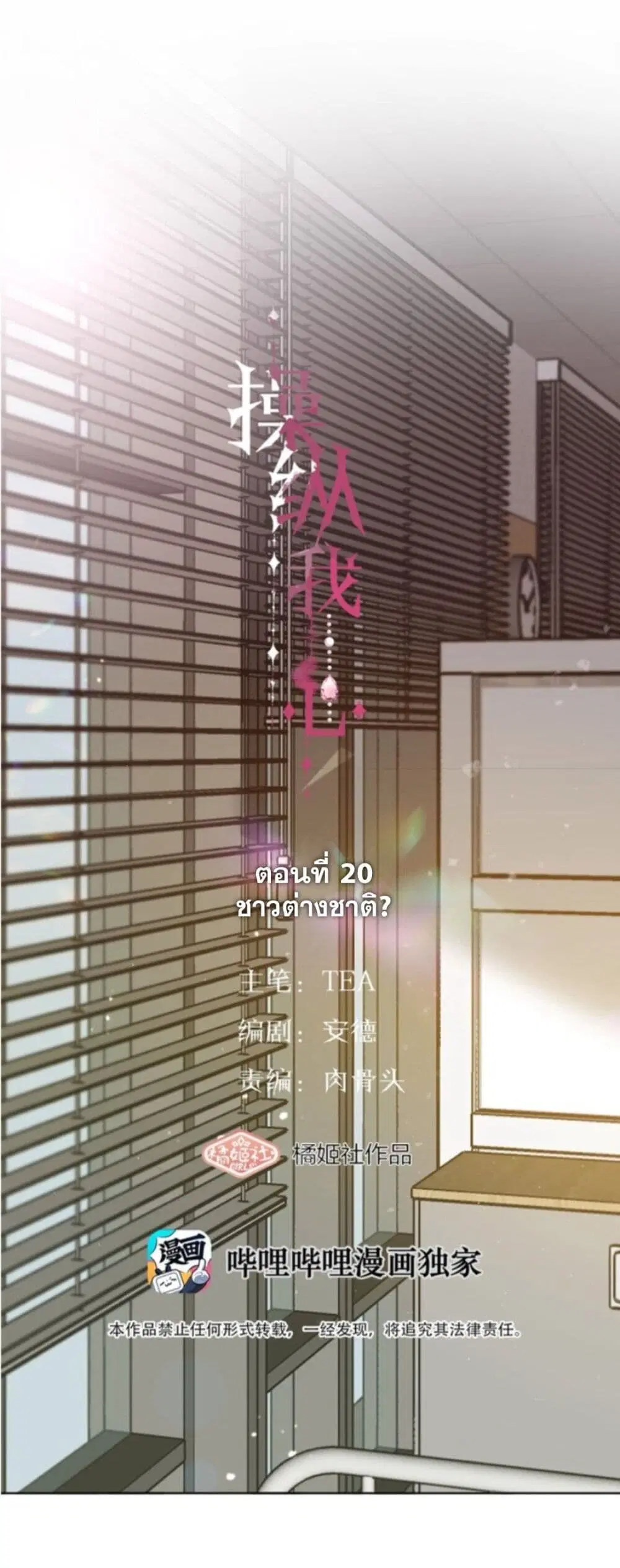 Manipulate My Heart ตอนที่ 20 หน้า 2