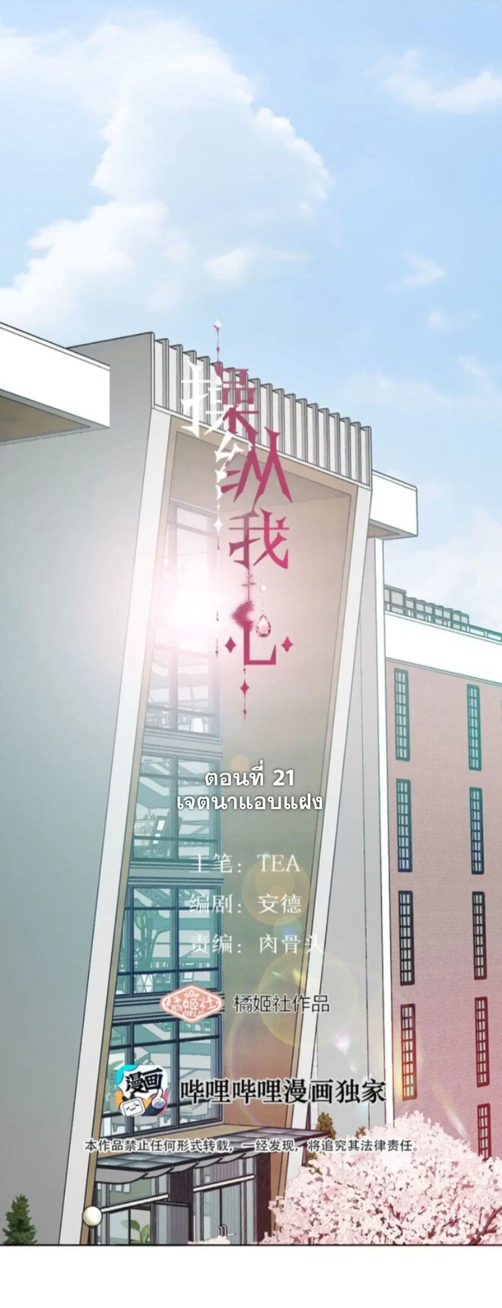 Manipulate My Heart ตอนที่ 21 หน้า 2