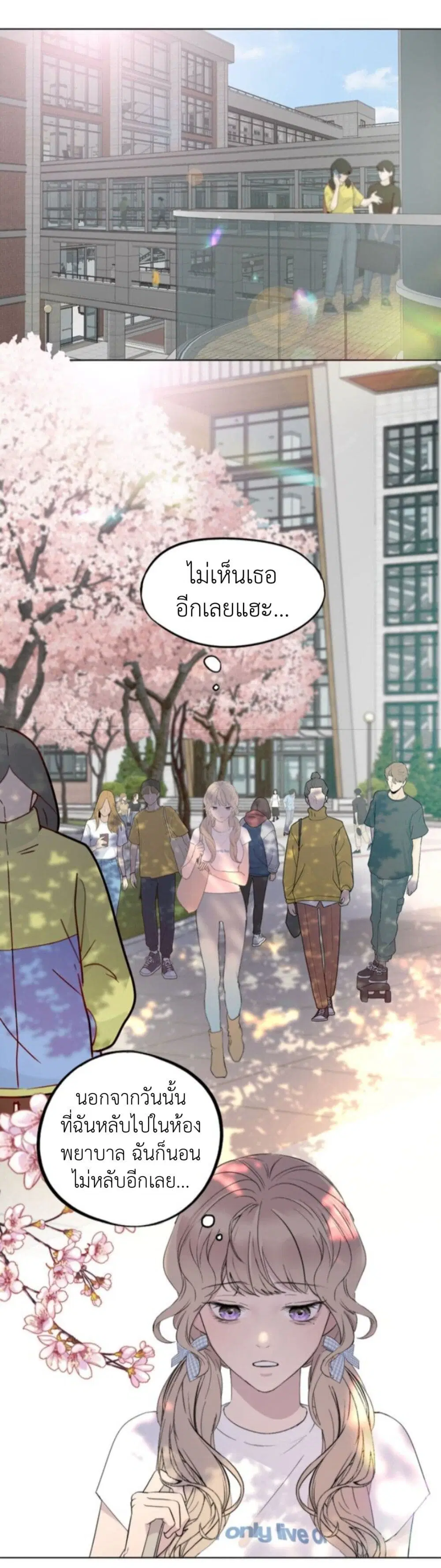 Manipulate My Heart ตอนที่ 21 หน้า 3