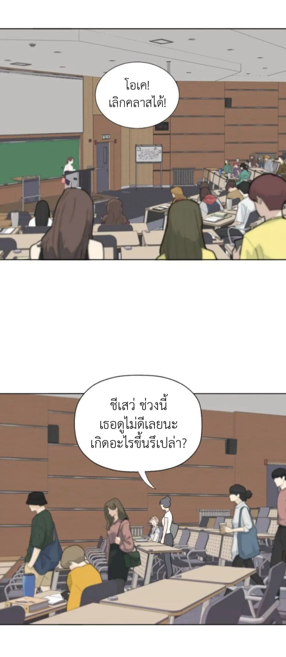 Manipulate My Heart ตอนที่ 22 หน้า 2