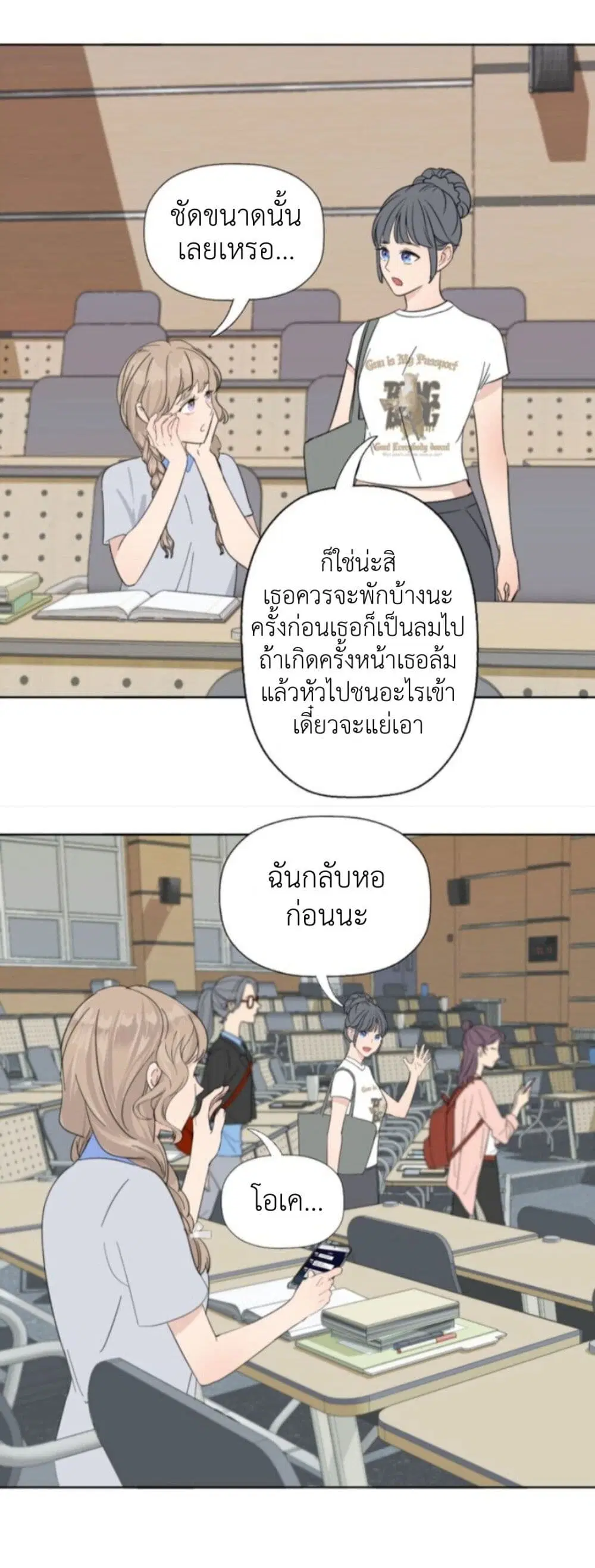 Manipulate My Heart ตอนที่ 22 หน้า 3