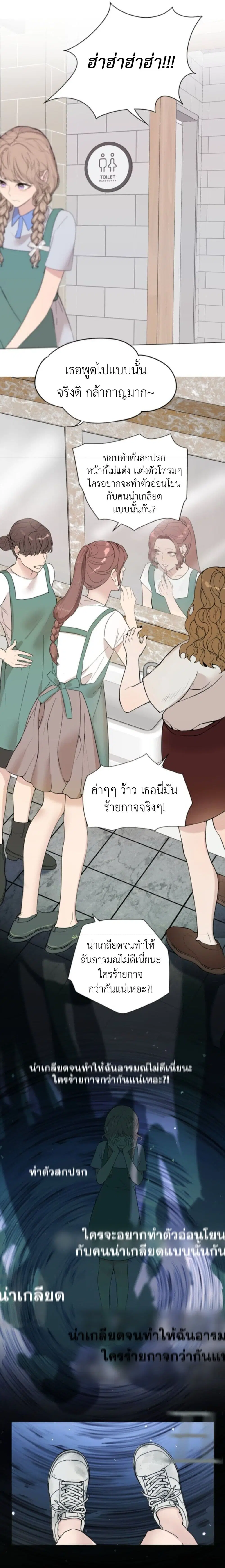 Manipulate My Heart ตอนที่ 23 หน้า 3