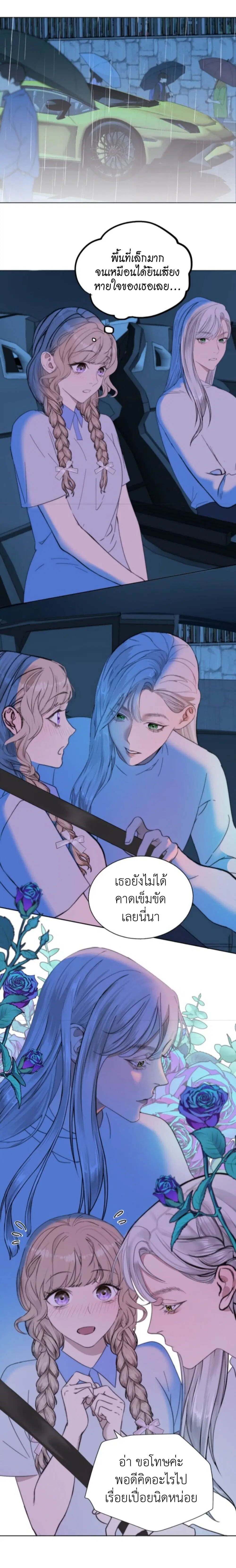 Manipulate My Heart ตอนที่ 24 หน้า 2