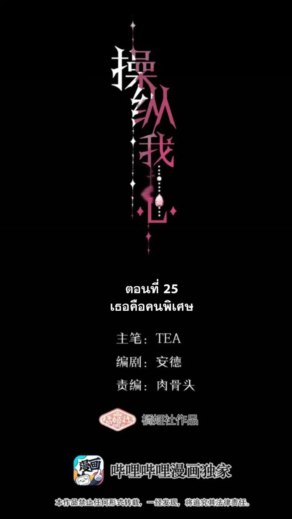 Manipulate My Heart ตอนที่ 25 หน้า 2