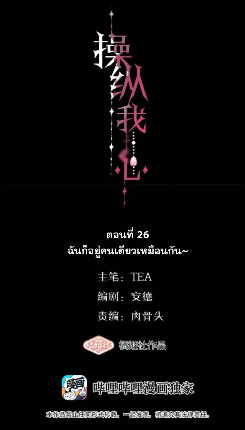 Manipulate My Heart ตอนที่ 26 หน้า 2