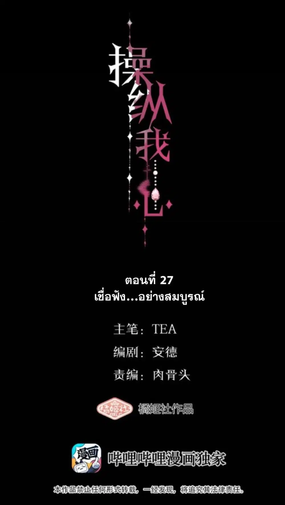 Manipulate My Heart ตอนที่ 27 หน้า 2