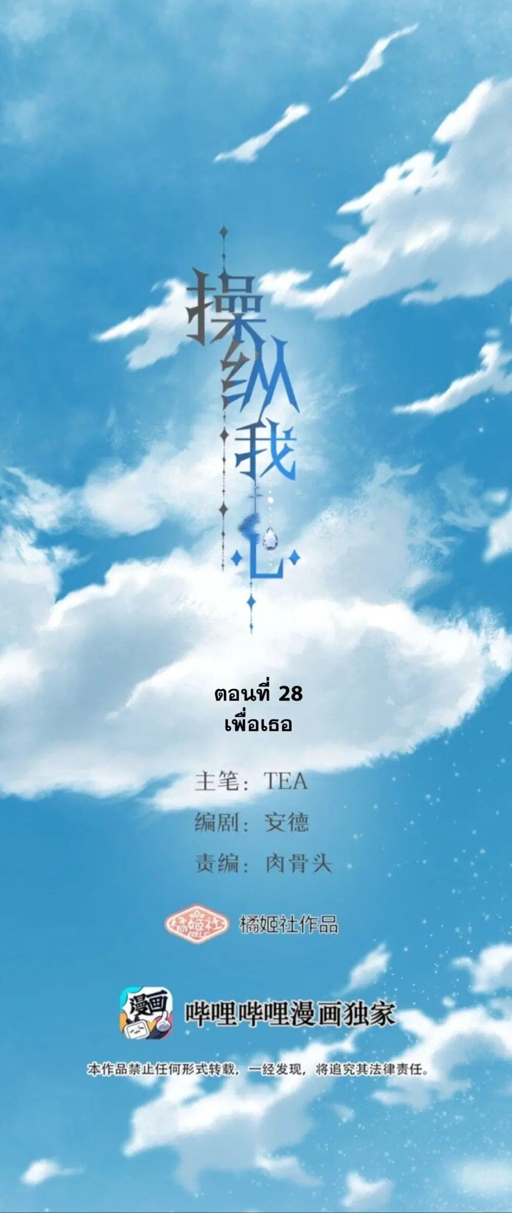 Manipulate My Heart ตอนที่ 28 หน้า 2