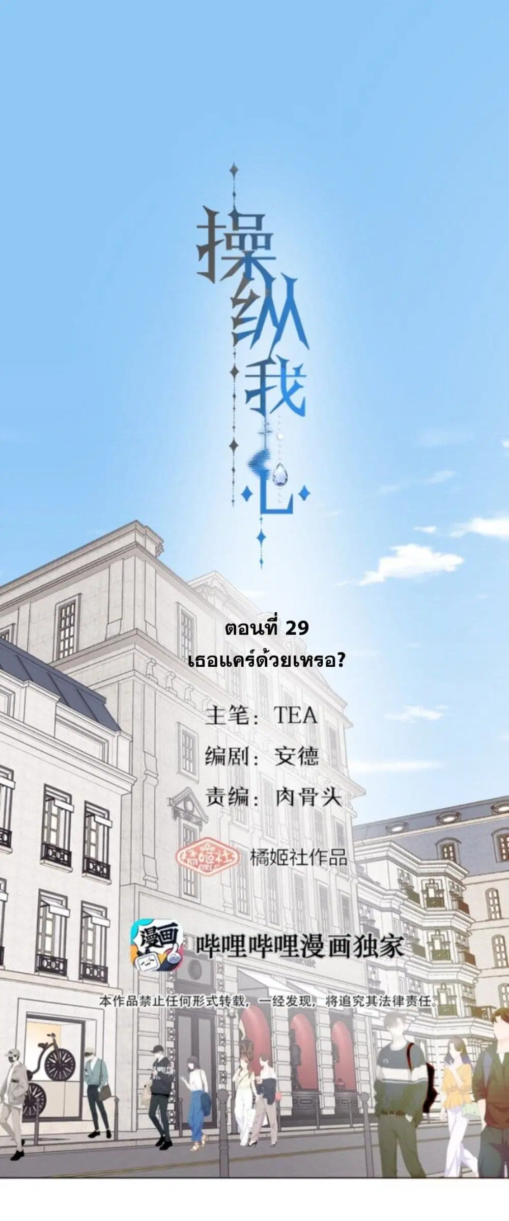 Manipulate My Heart ตอนที่ 29 หน้า 2