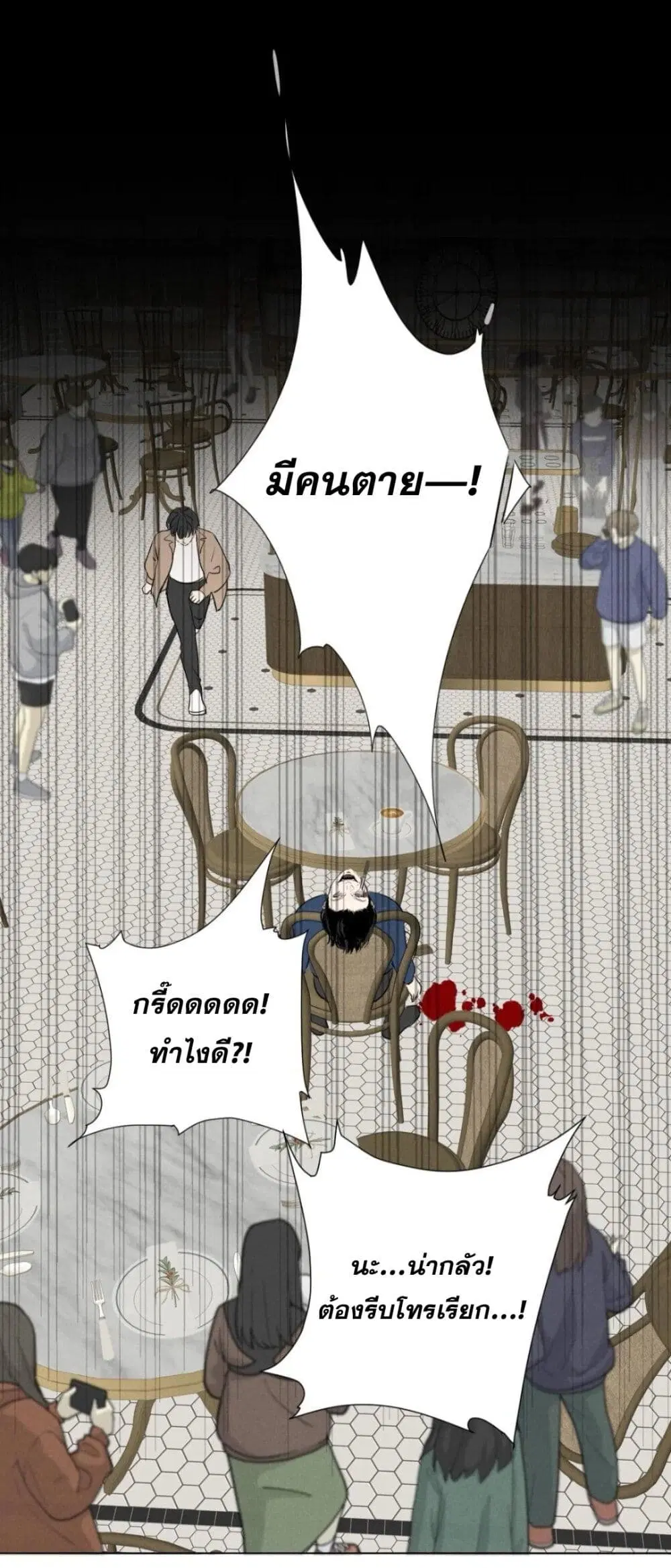 Manipulate My Heart ตอนที่ 3 หน้า 2