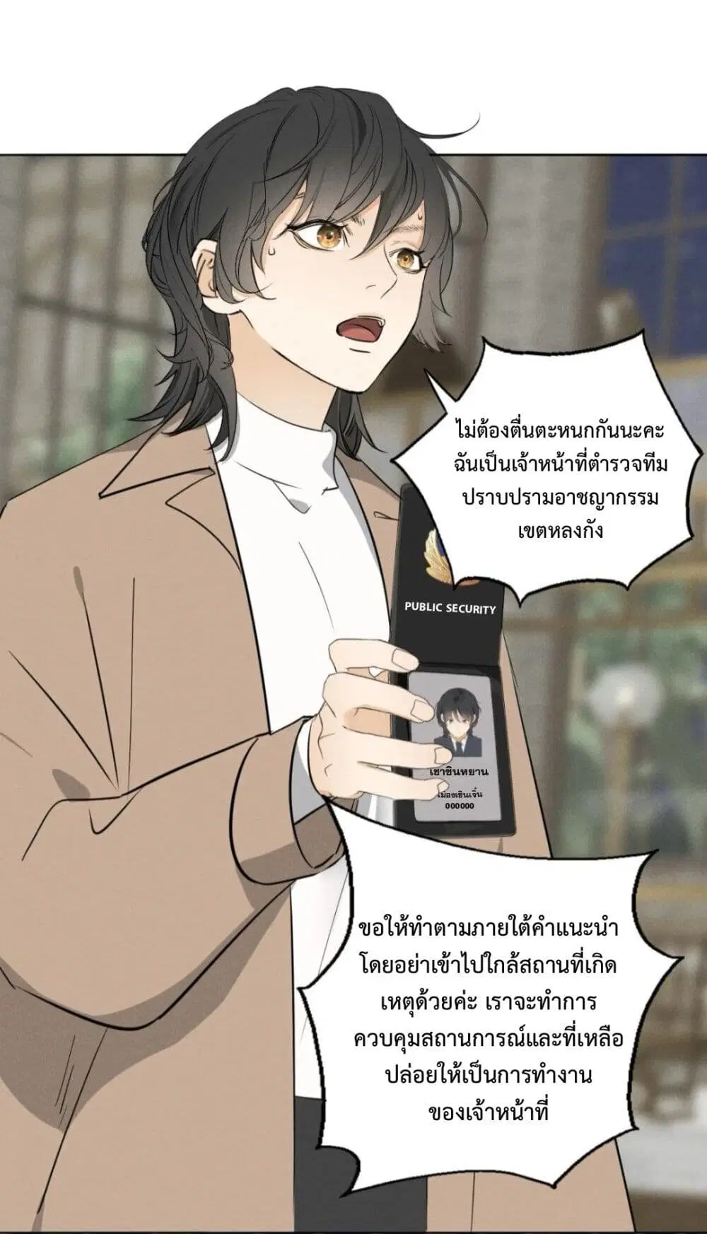 Manipulate My Heart ตอนที่ 3 หน้า 3
