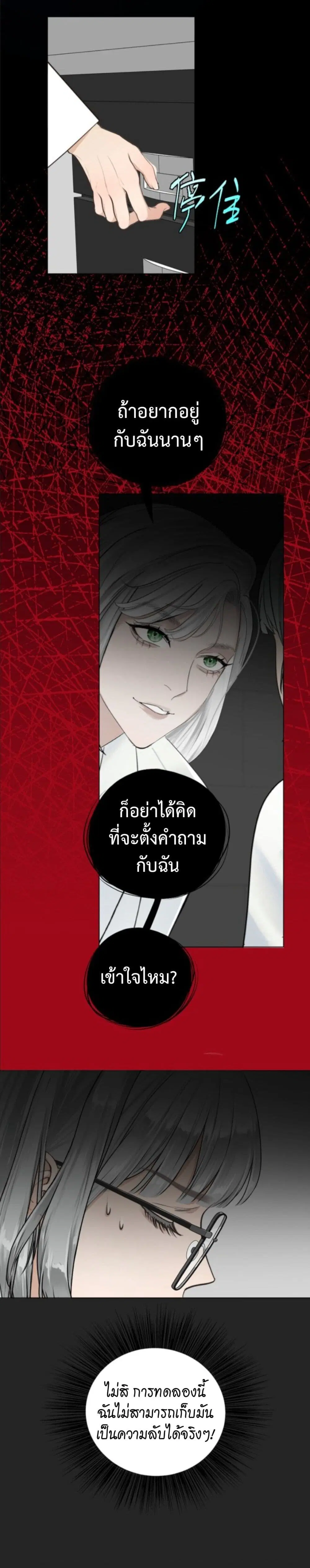 Manipulate My Heart ตอนที่ 31 หน้า 3