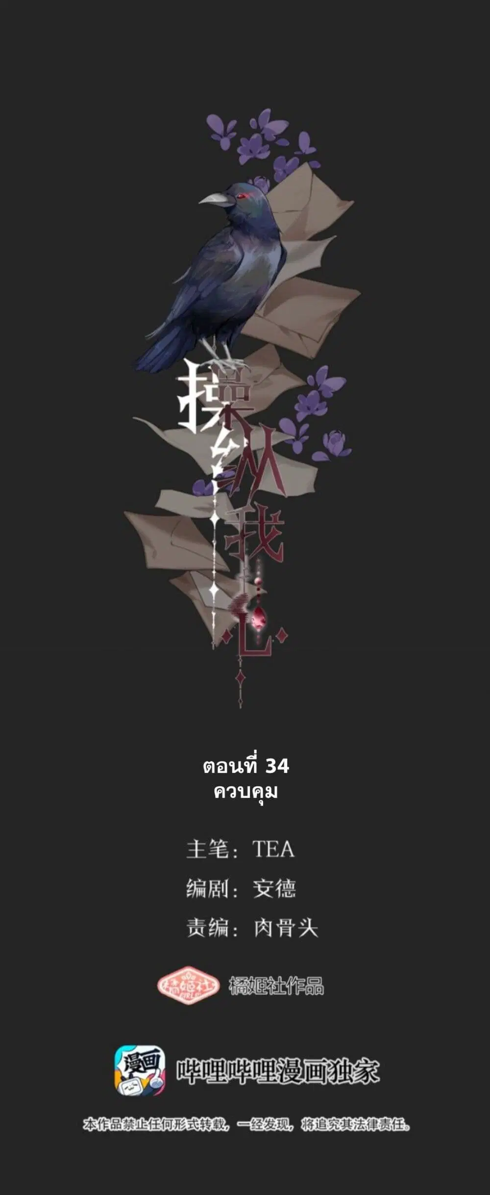 Manipulate My Heart ตอนที่ 34 หน้า 2