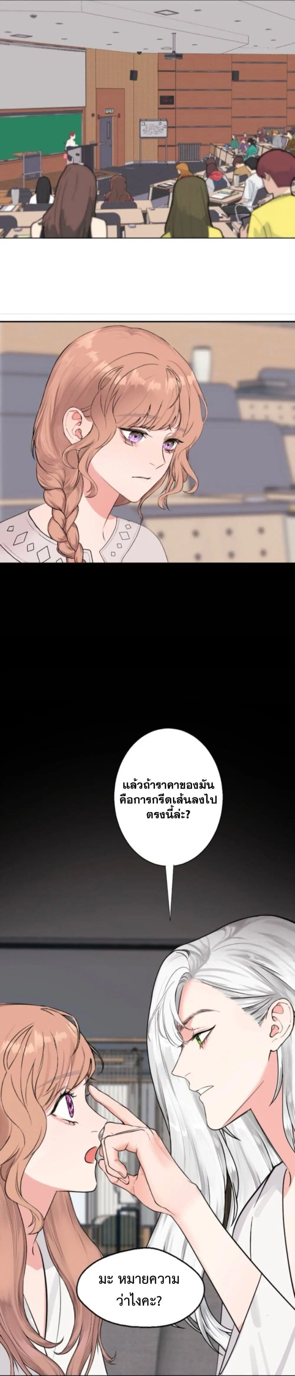 Manipulate My Heart ตอนที่ 34 หน้า 3