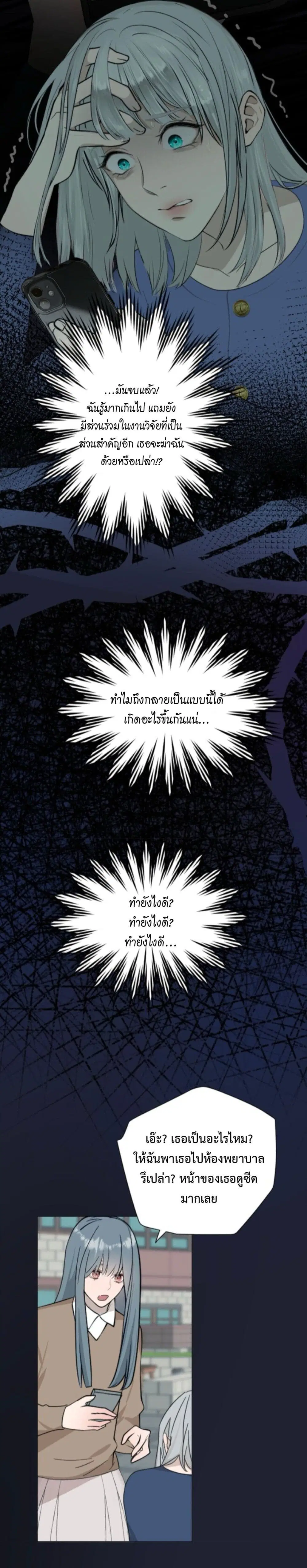 Manipulate My Heart ตอนที่ 35 หน้า 3