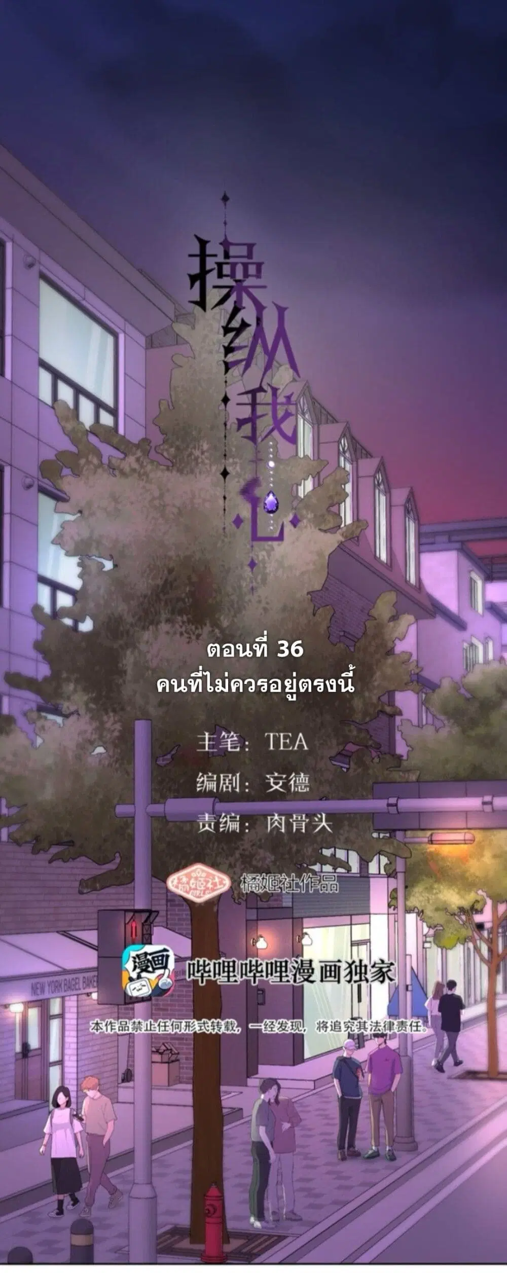 Manipulate My Heart ตอนที่ 36 หน้า 2