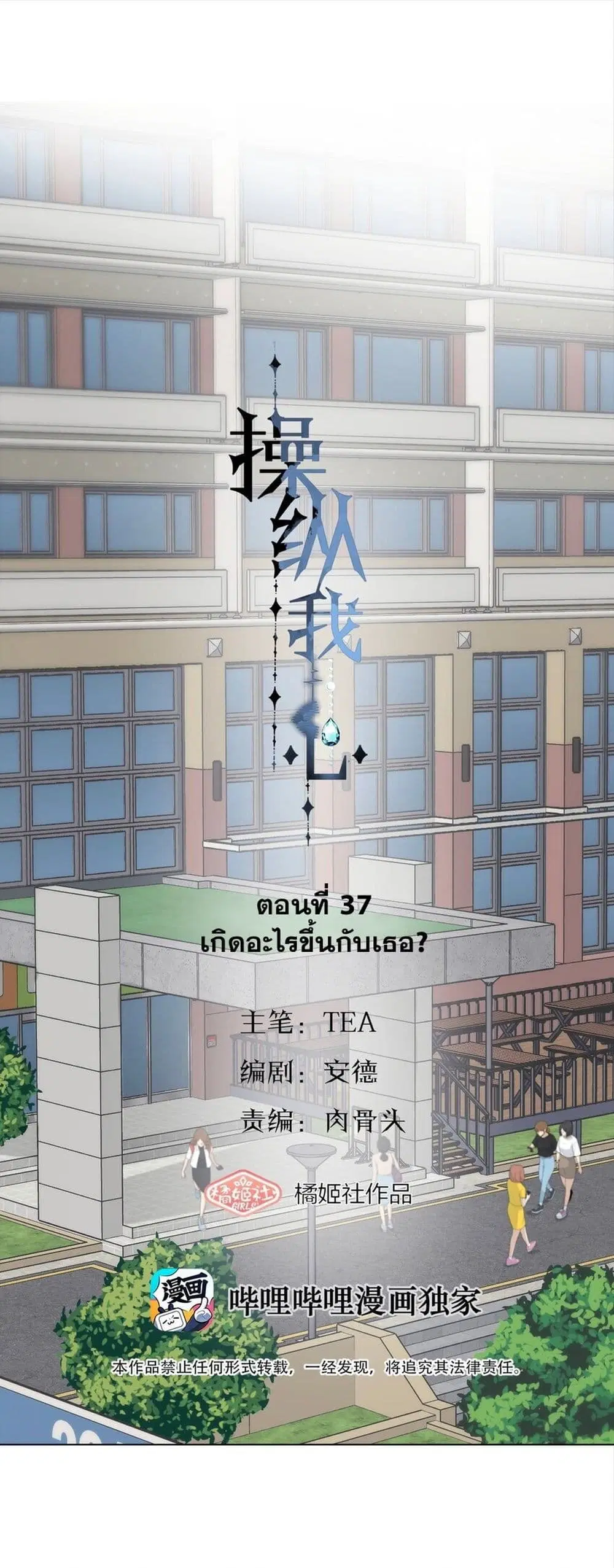 Manipulate My Heart ตอนที่ 37 หน้า 2