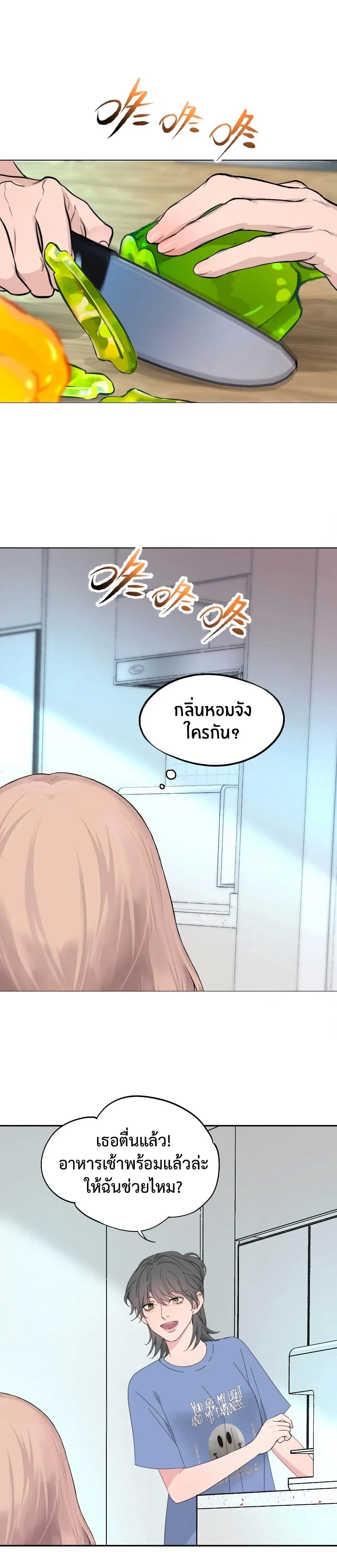 Manipulate My Heart ตอนที่ 38 หน้า 2