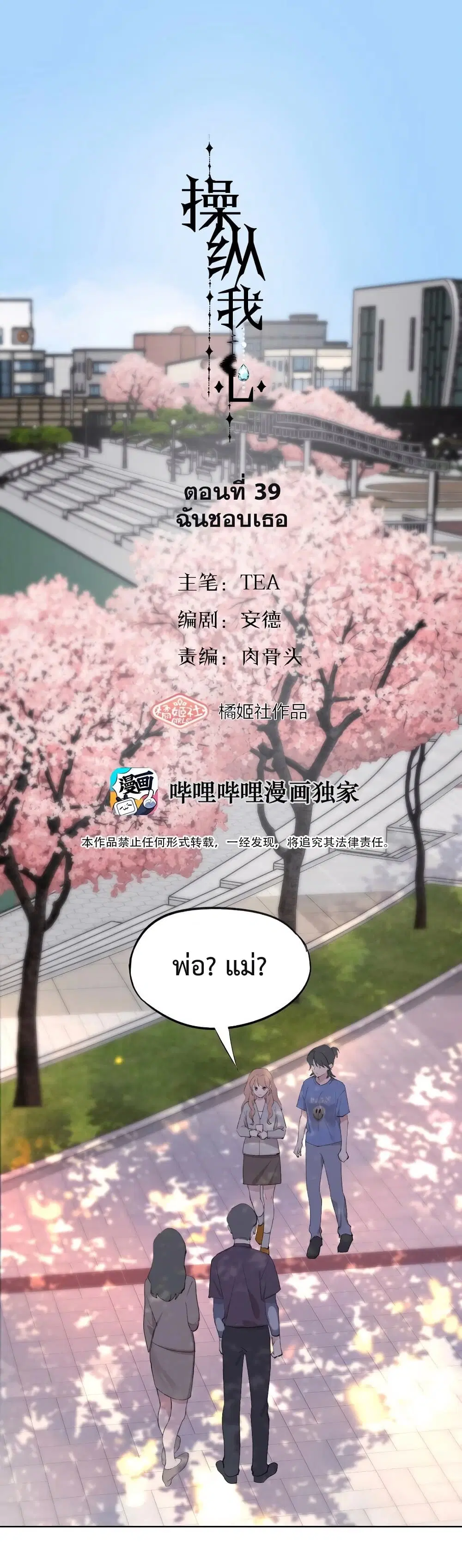 Manipulate My Heart ตอนที่ 39 หน้า 2